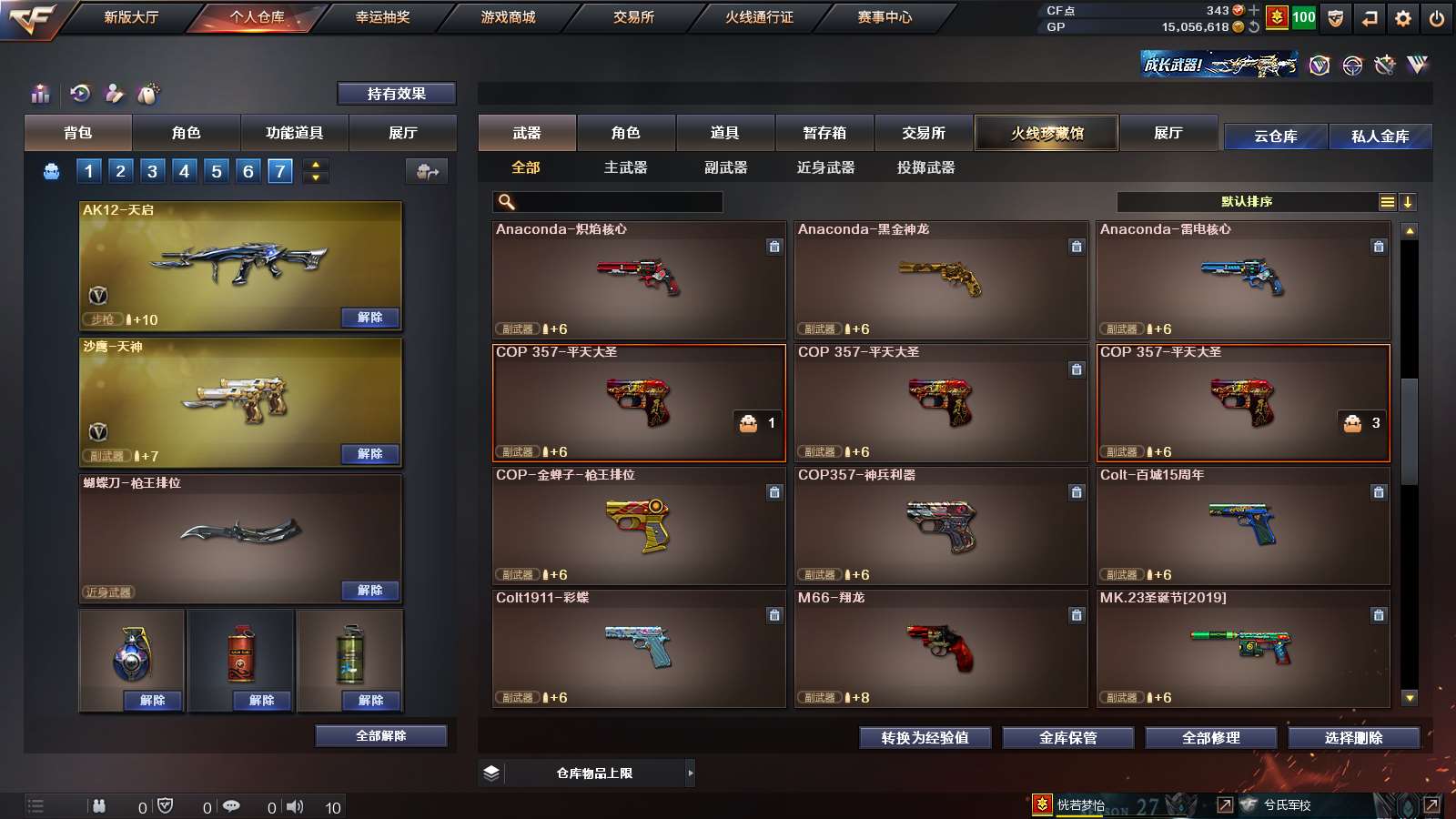 CFPX36339穿越火线账号详情图14