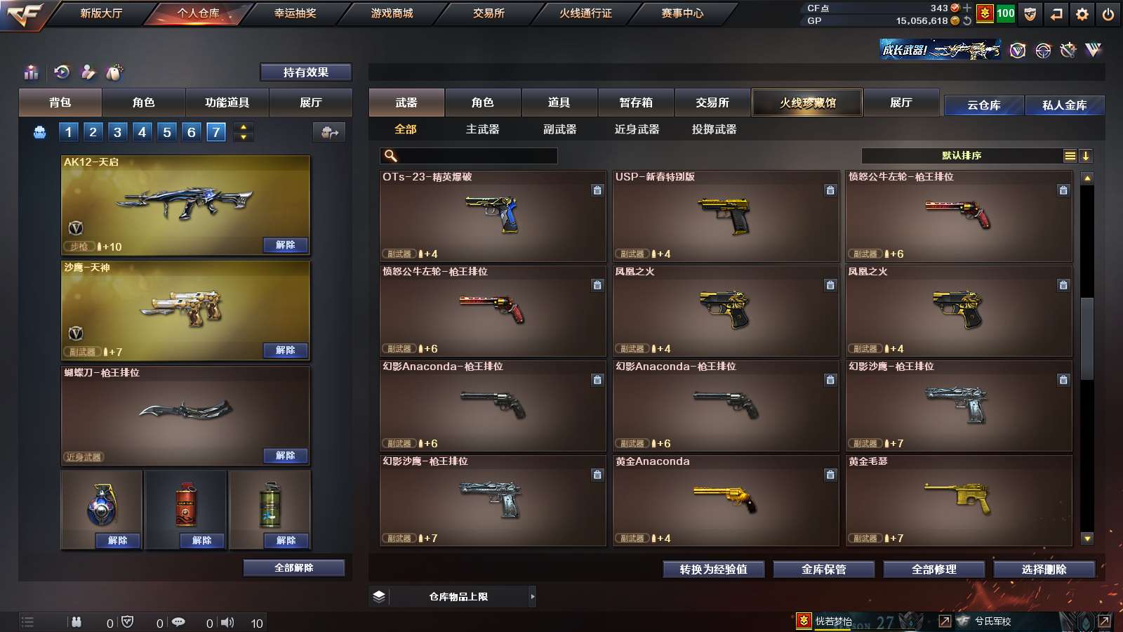 CFPX36339穿越火线账号详情图15