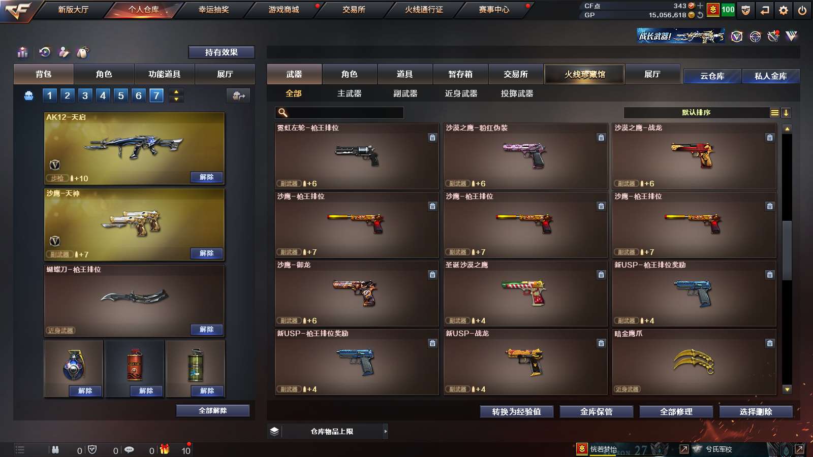 CFPX36339穿越火线账号详情图16