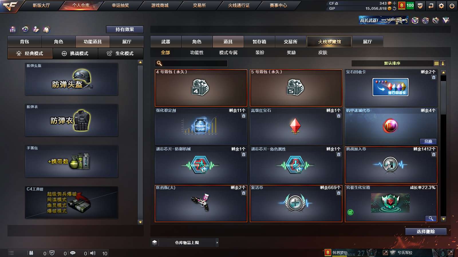 CFPX36339穿越火线账号详情图28
