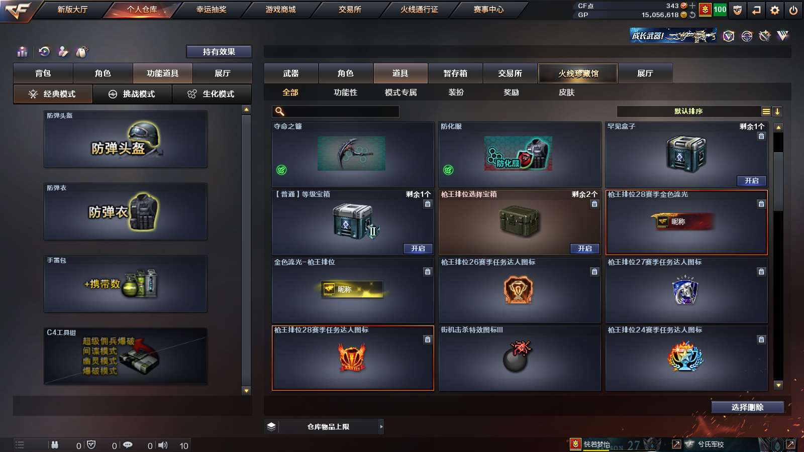 CFPX36339穿越火线账号详情图29