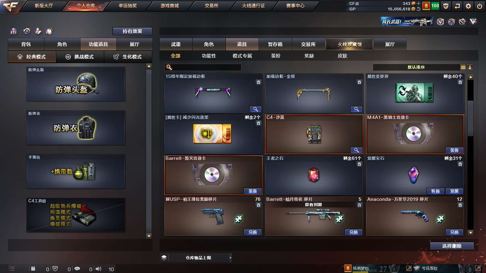 CFPX36339穿越火线账号详情图30