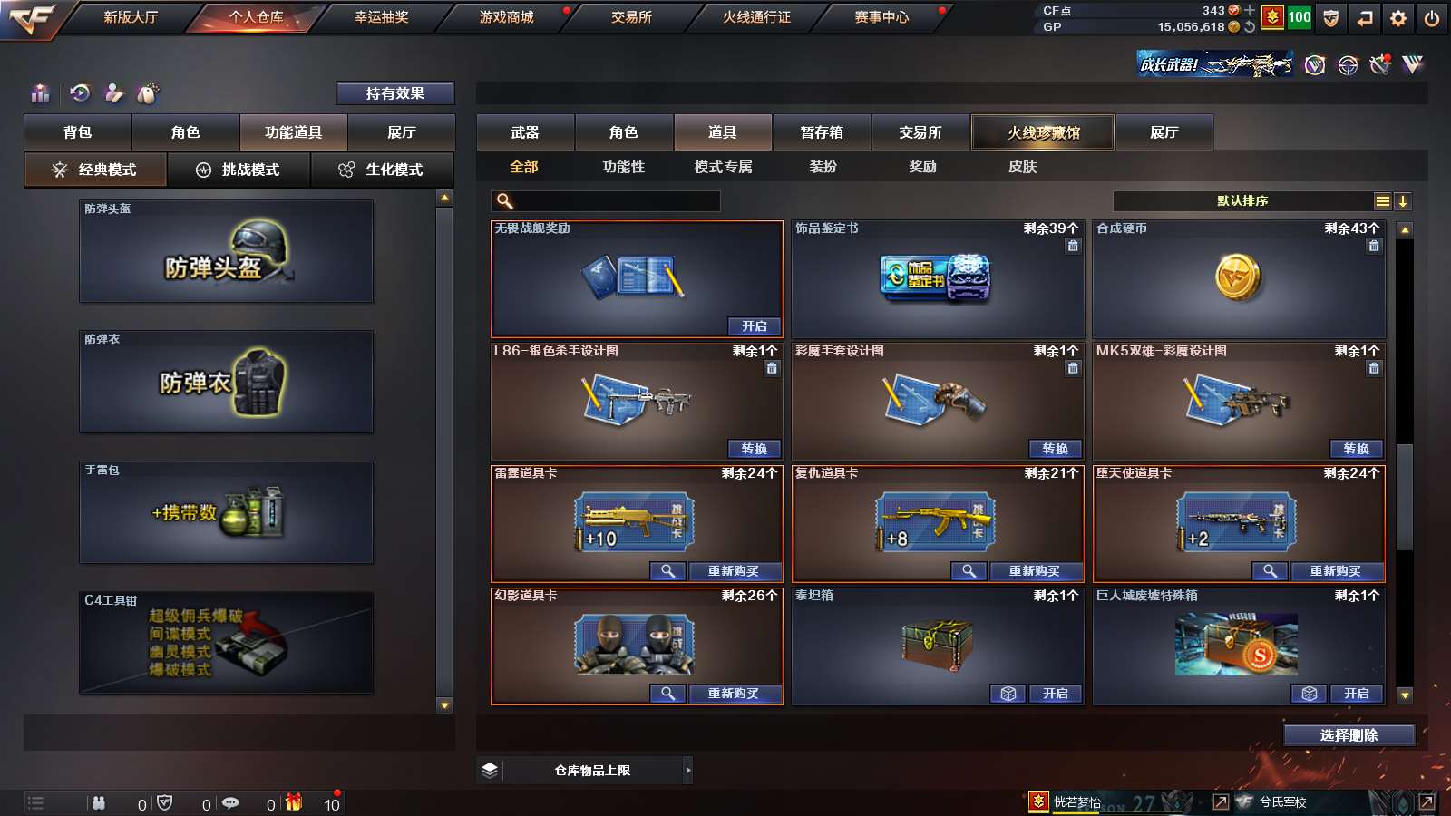 CFPX36339穿越火线账号详情图35