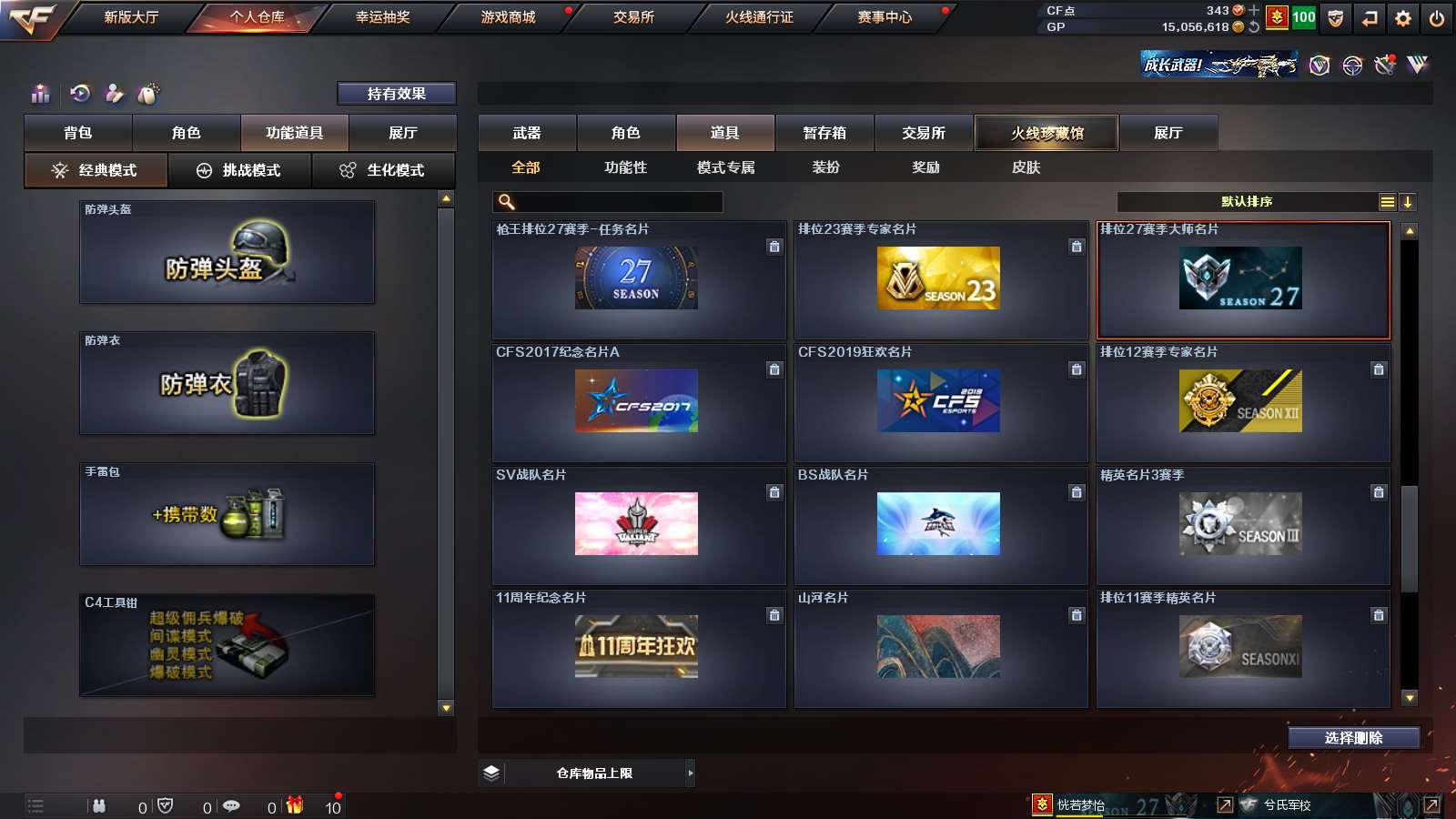 CFPX36339穿越火线账号详情图36