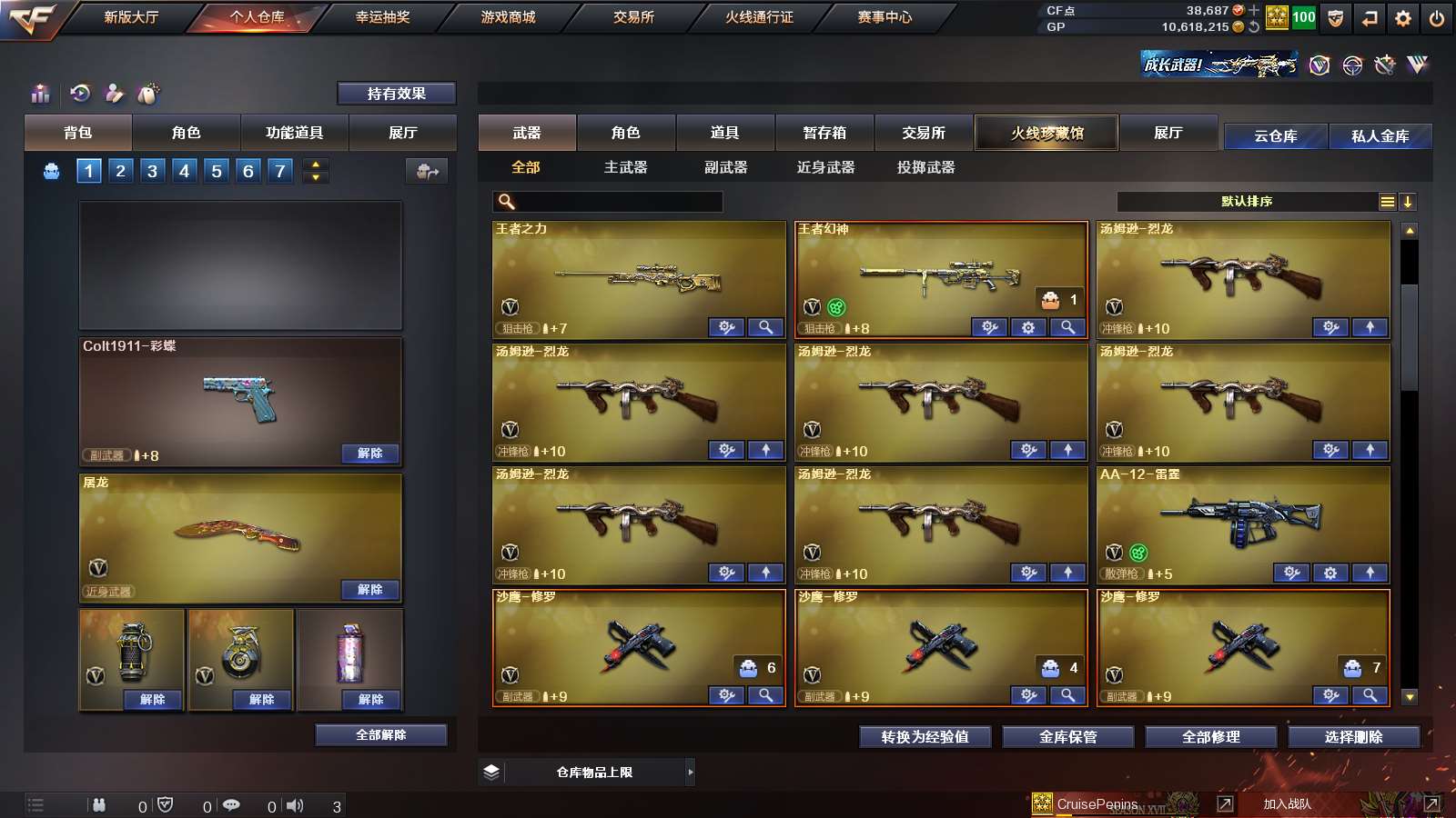 CFPX36341穿越火线账号详情图6