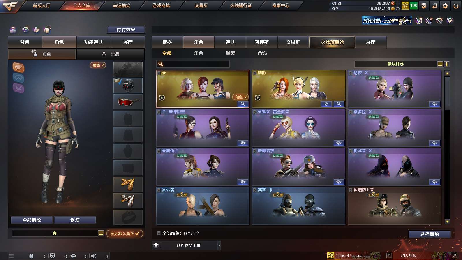CFPX36341穿越火线账号详情图22