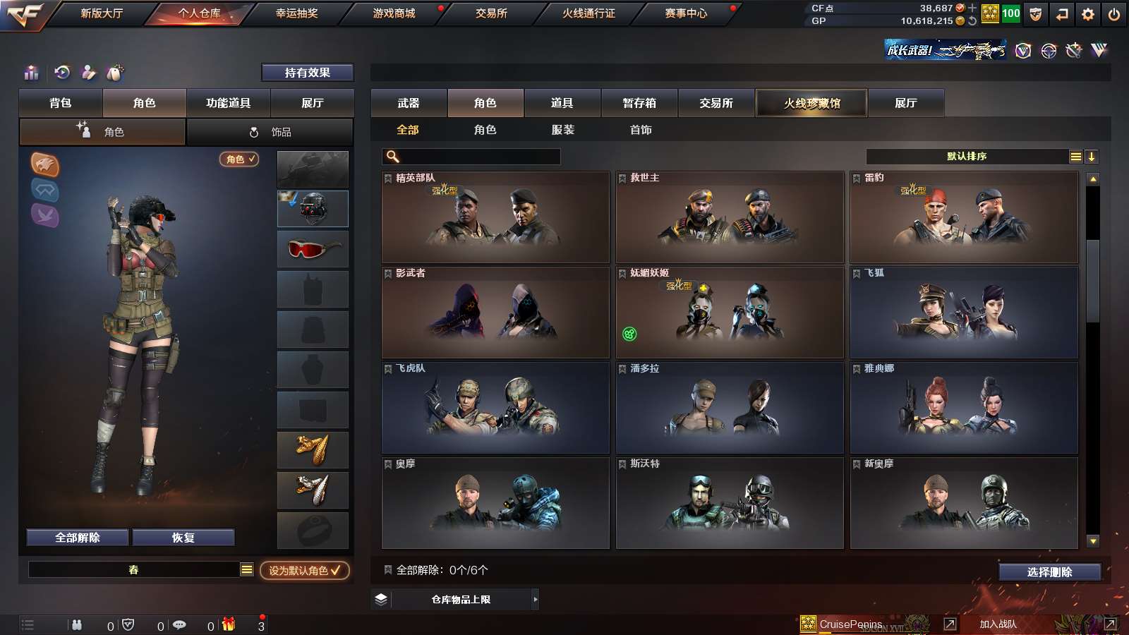 CFPX36341穿越火线账号详情图23