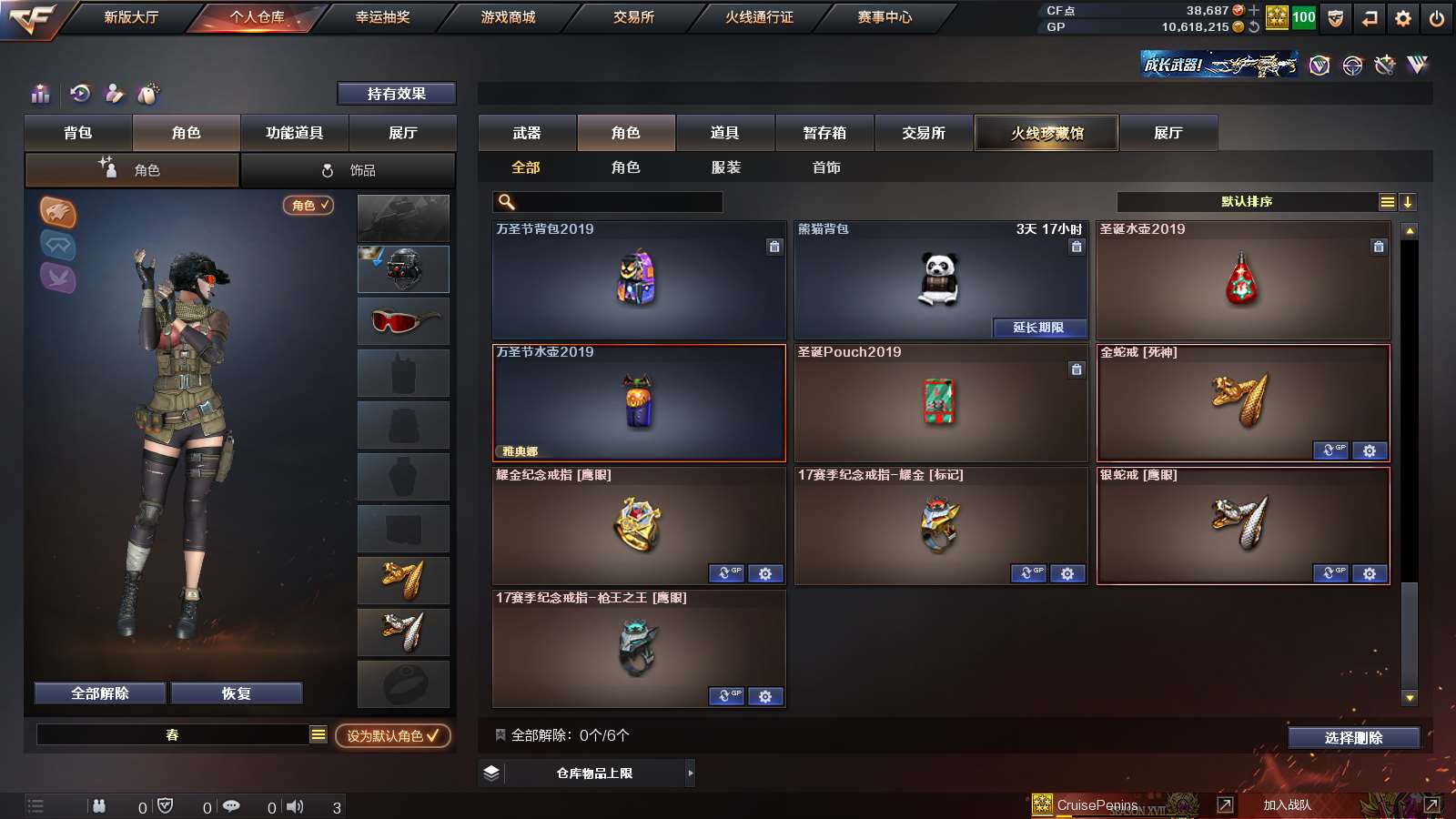 CFPX36341穿越火线账号详情图27