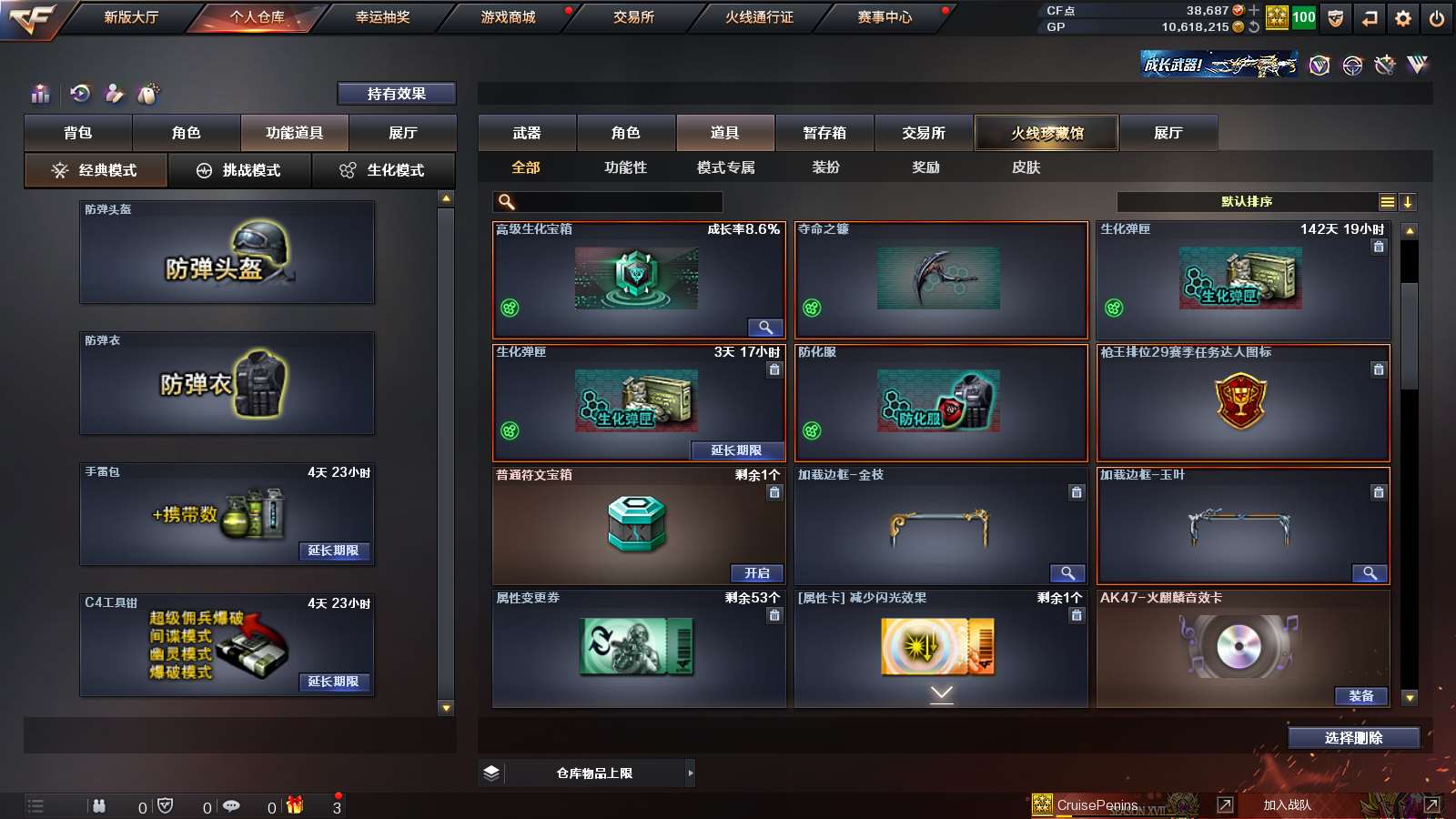 CFPX36341穿越火线账号详情图29