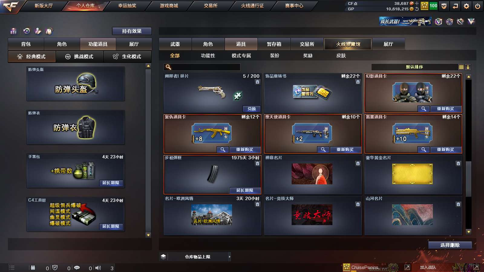 CFPX36341穿越火线账号详情图33