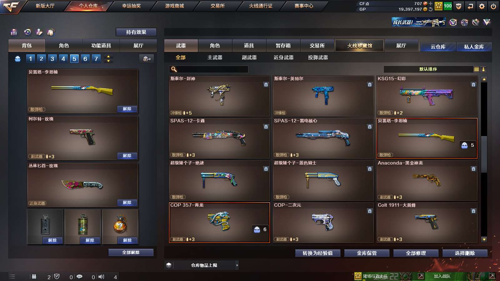 CFPX36291穿越火线账号详情图10