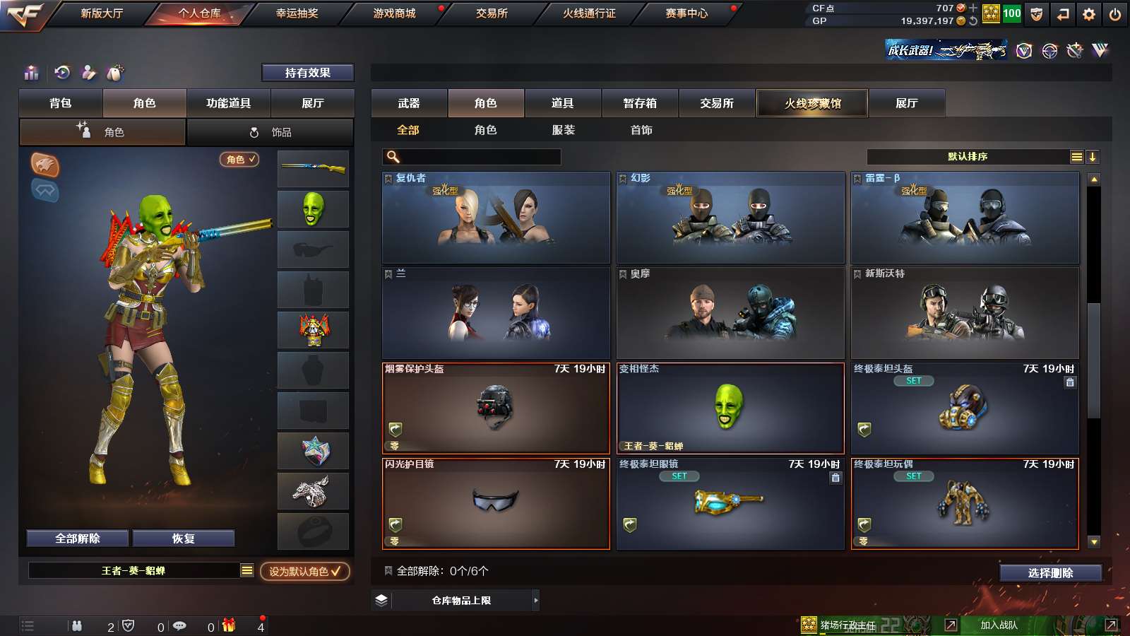 CFPX36291穿越火线账号详情图15