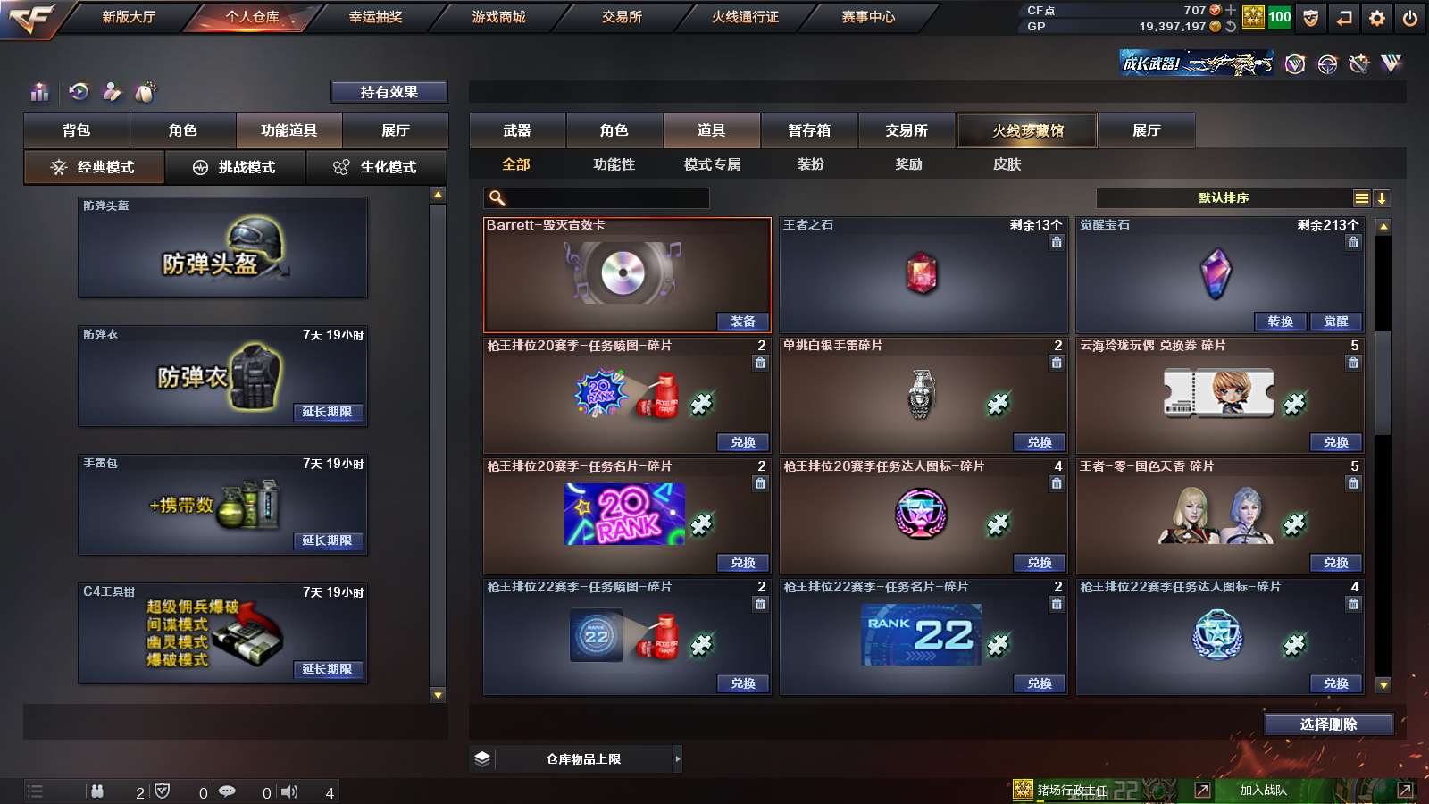 CFPX36291穿越火线账号详情图20