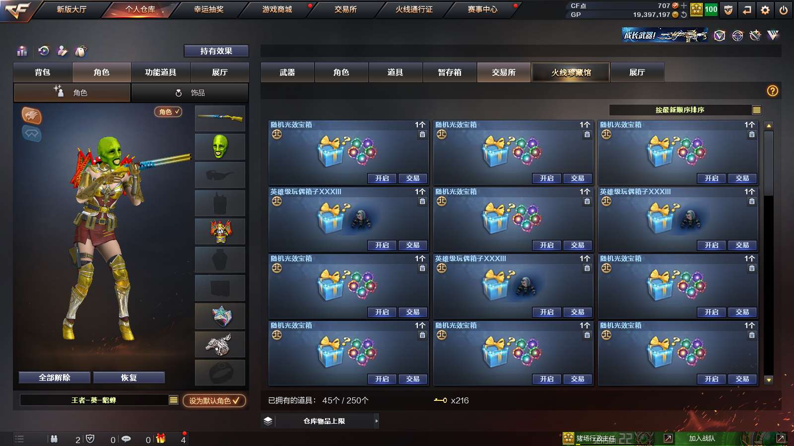 CFPX36291穿越火线账号详情图28