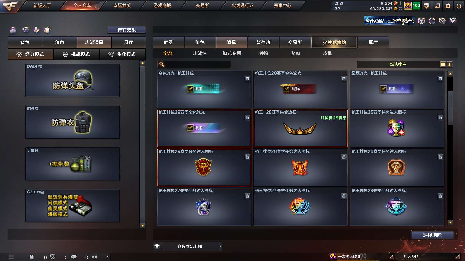 CFPX37601穿越火线账号详情图24