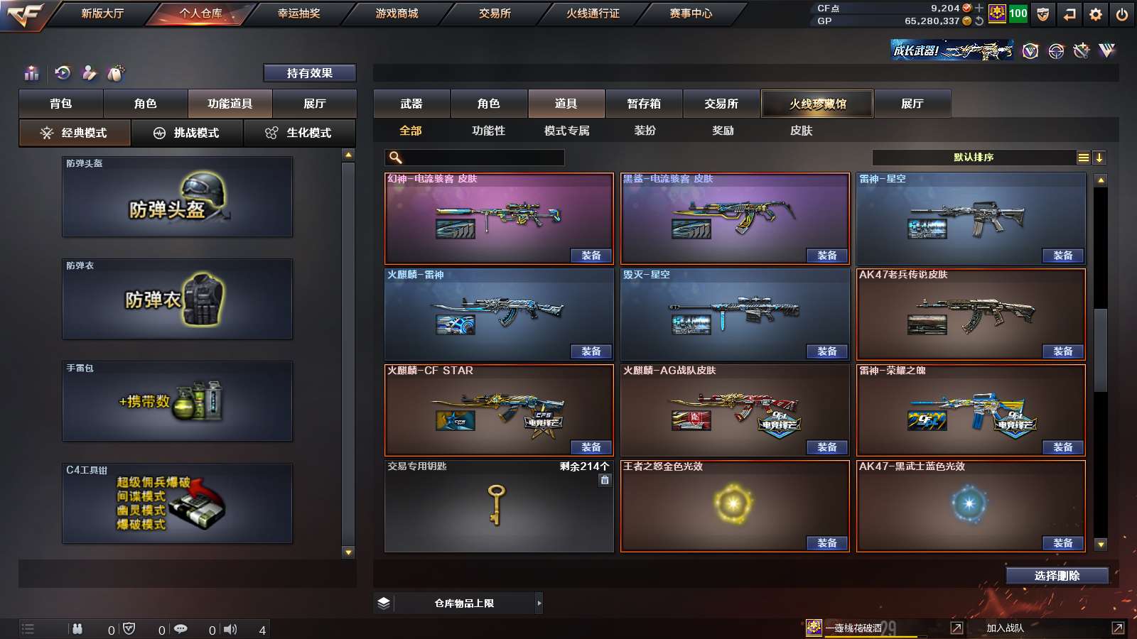 CFPX37601穿越火线账号详情图27