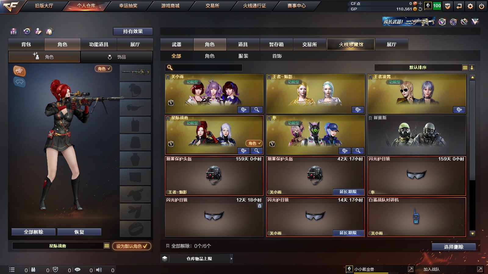 CFPX37320穿越火线账号详情图9