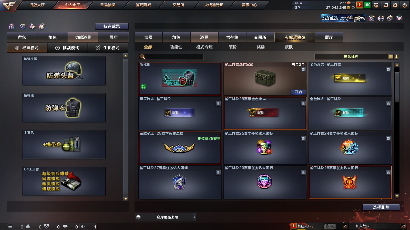 CFPX37583穿越火线账号详情图38