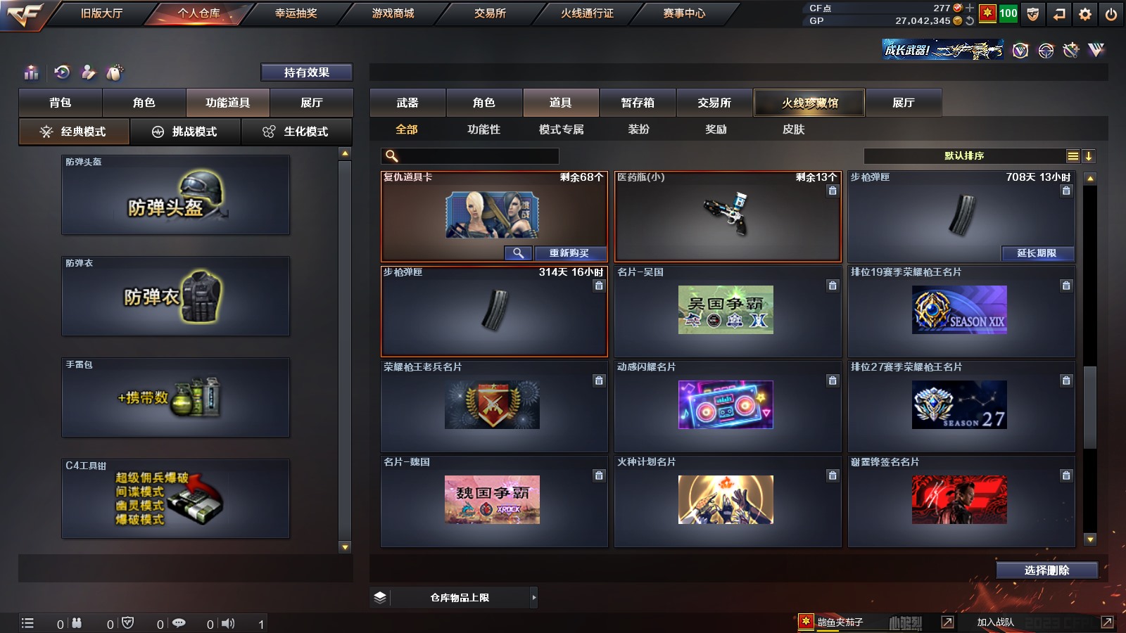 CFPX37583穿越火线账号详情图47