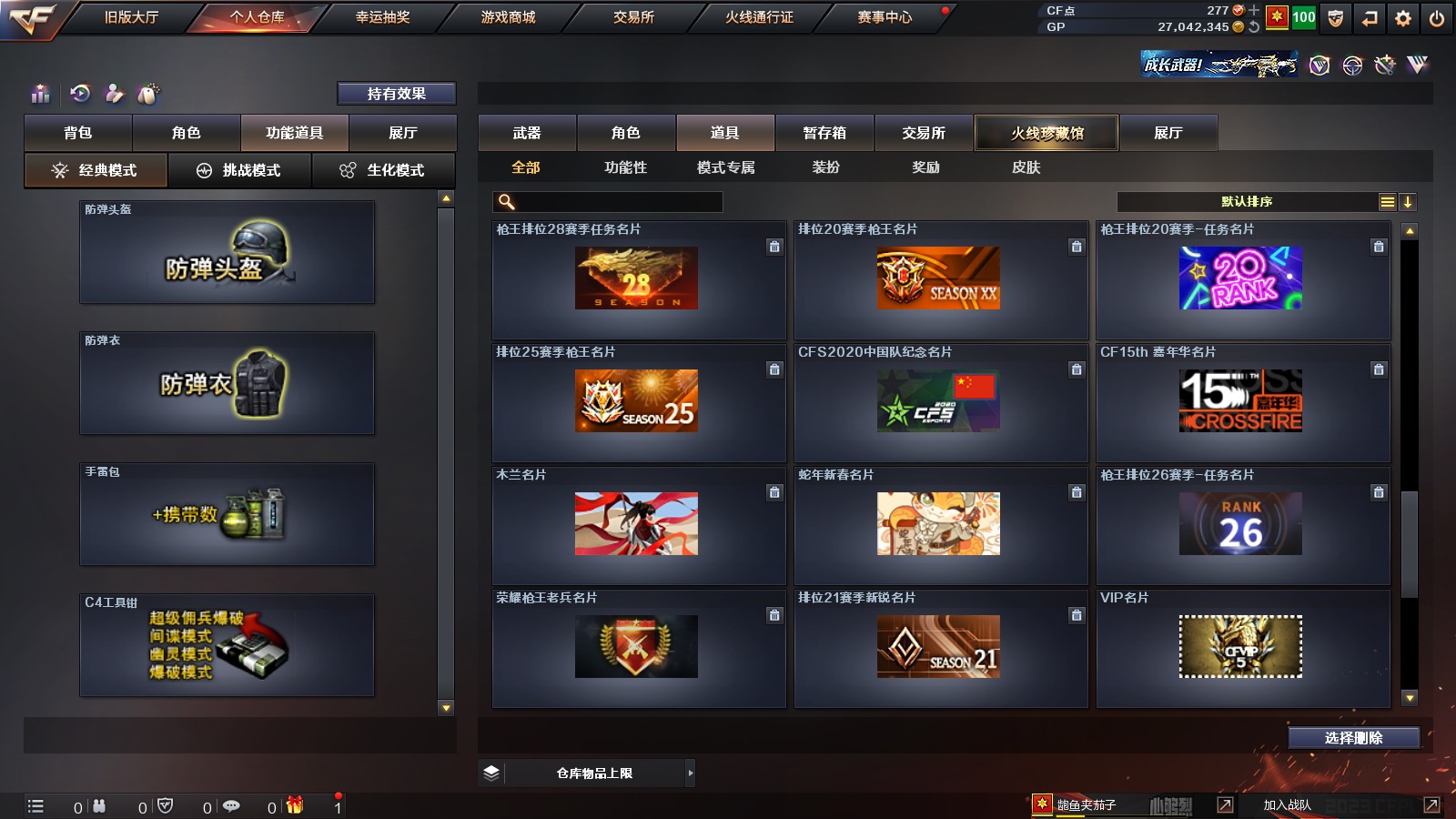CFPX37583穿越火线账号详情图48
