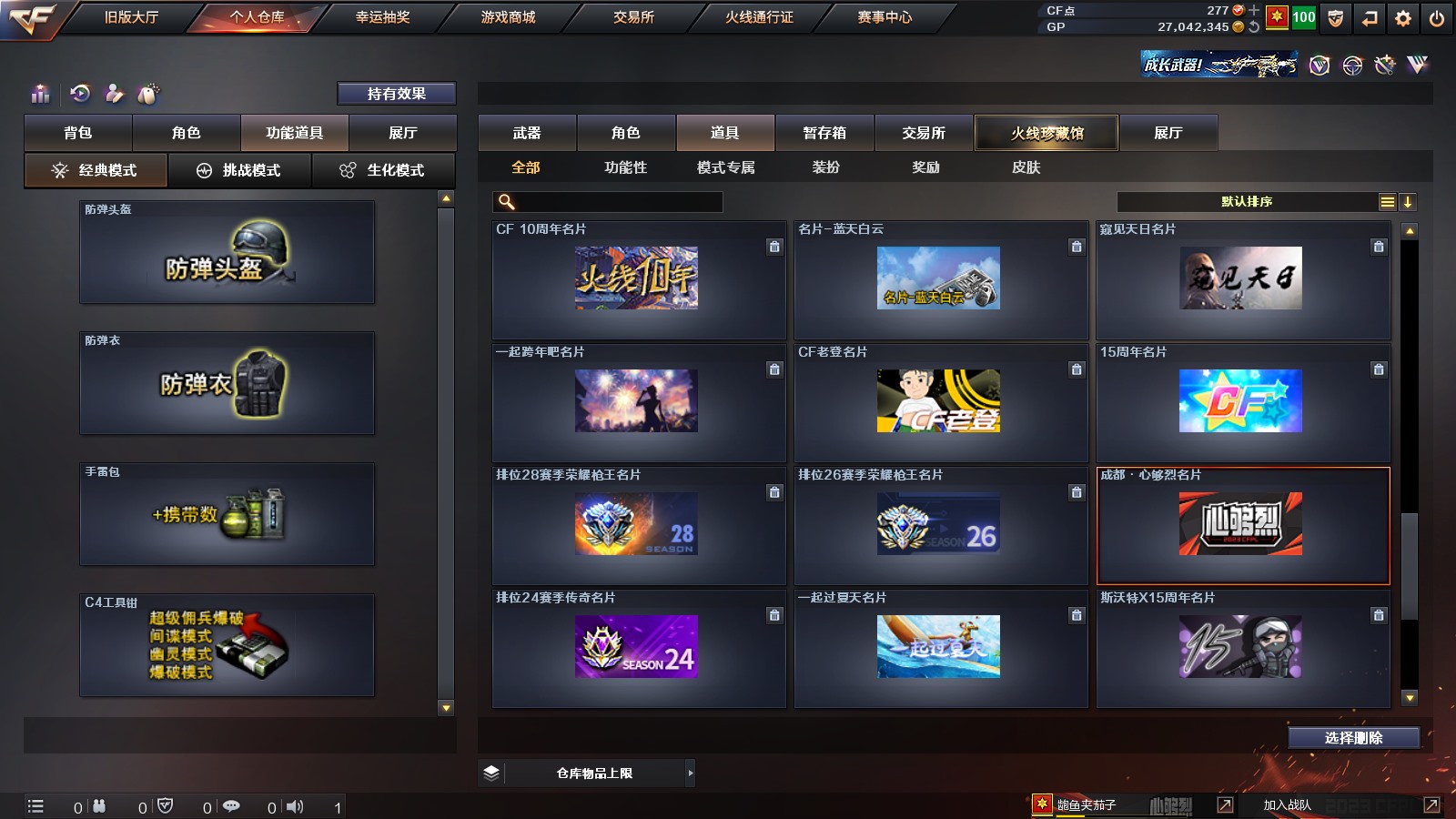 CFPX37583穿越火线账号详情图49