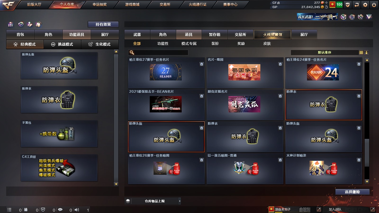 CFPX37583穿越火线账号详情图50