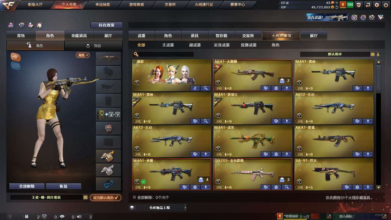 CFPX310289穿越火线账号详情图2