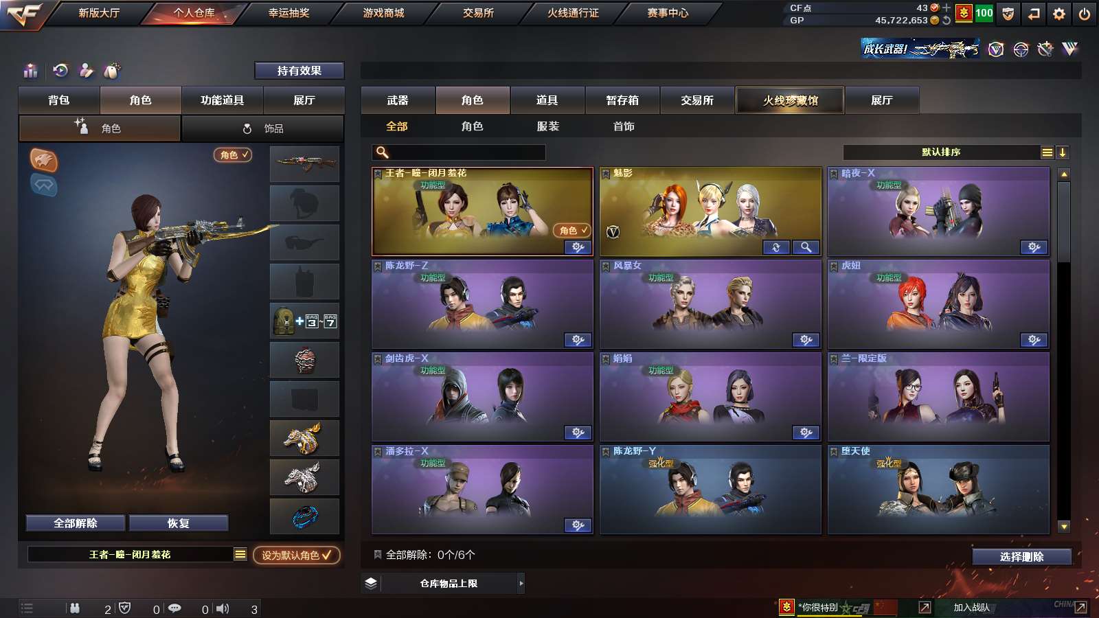CFPX310289穿越火线账号详情图14