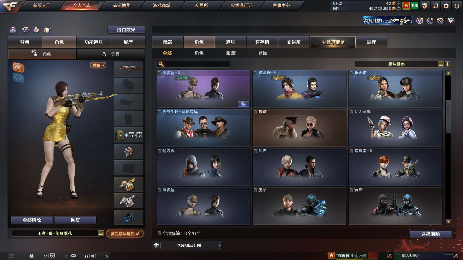 CFPX310289穿越火线账号详情图16