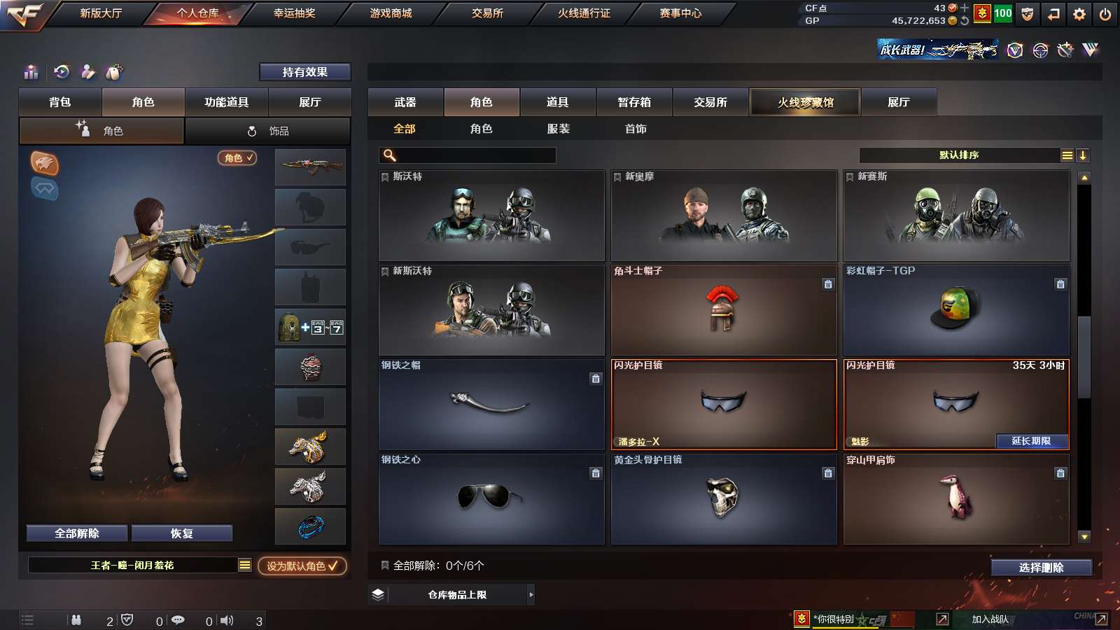 CFPX310289穿越火线账号详情图17
