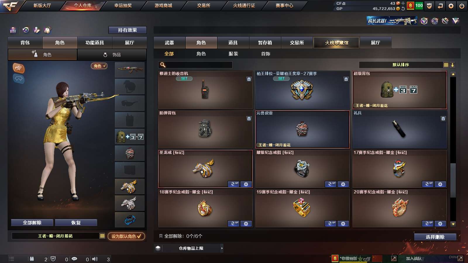 CFPX310289穿越火线账号详情图18