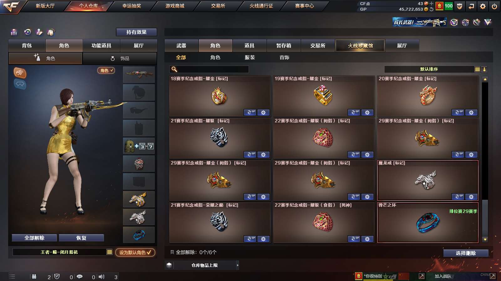 CFPX310289穿越火线账号详情图19