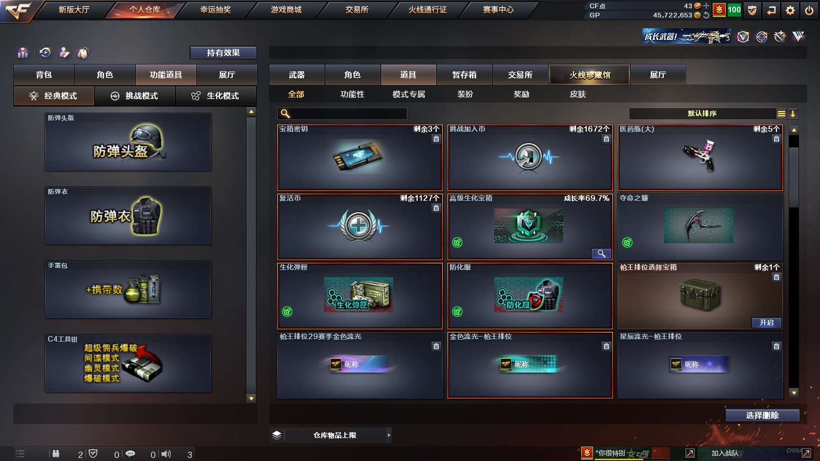 CFPX310289穿越火线账号详情图21