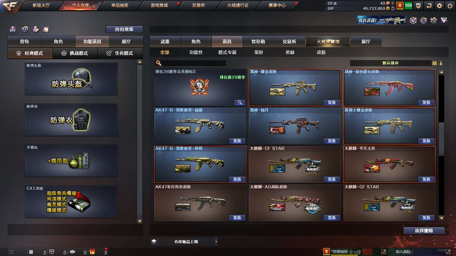 CFPX310289穿越火线账号详情图23