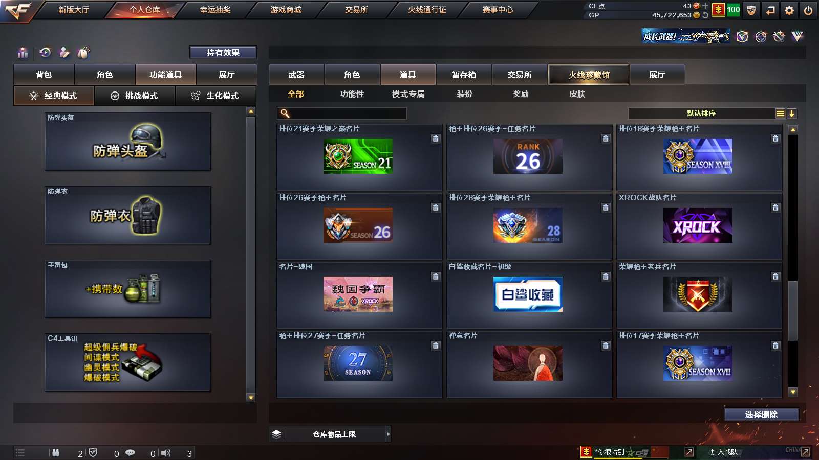 CFPX310289穿越火线账号详情图27