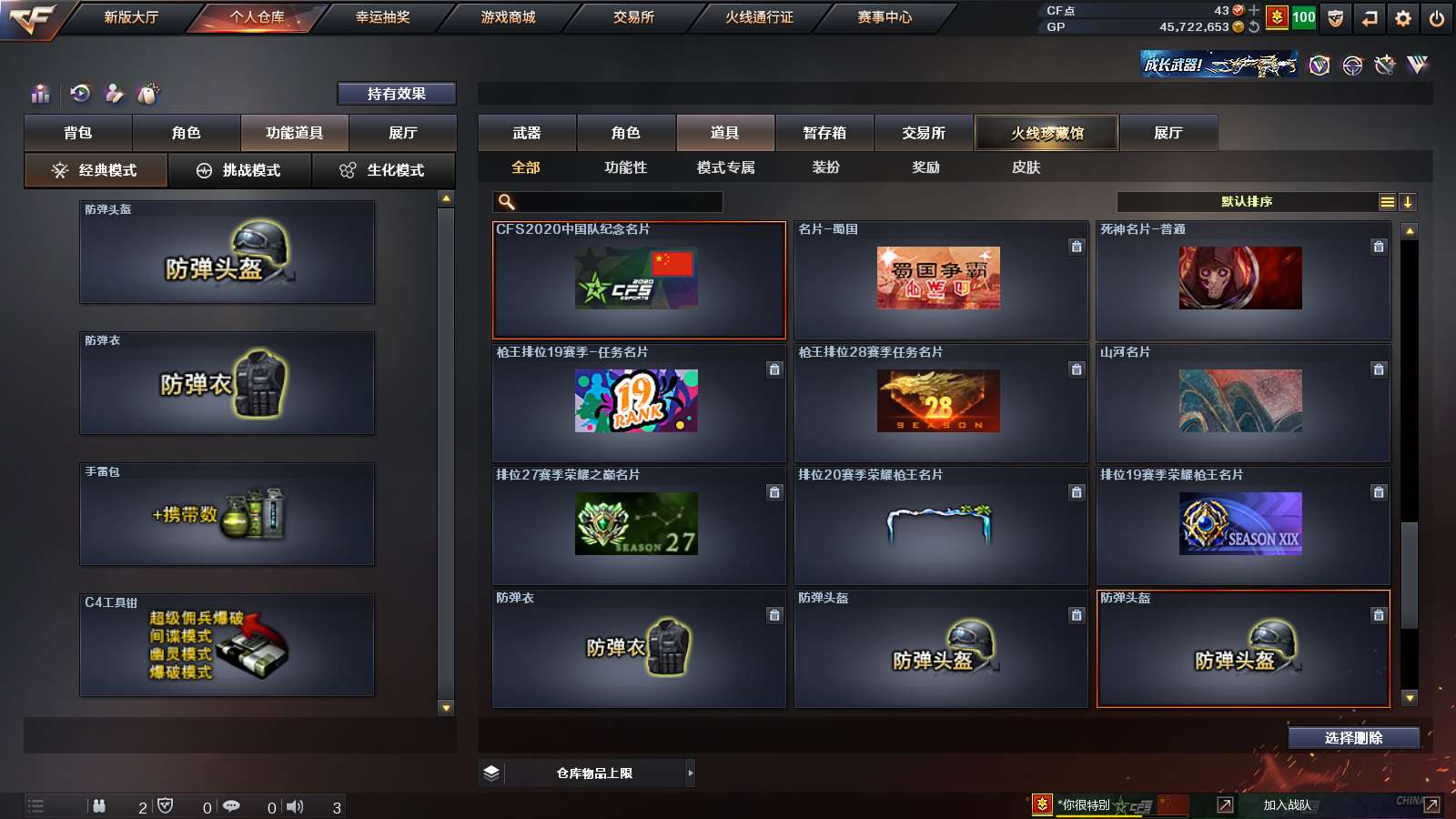 CFPX310289穿越火线账号详情图28