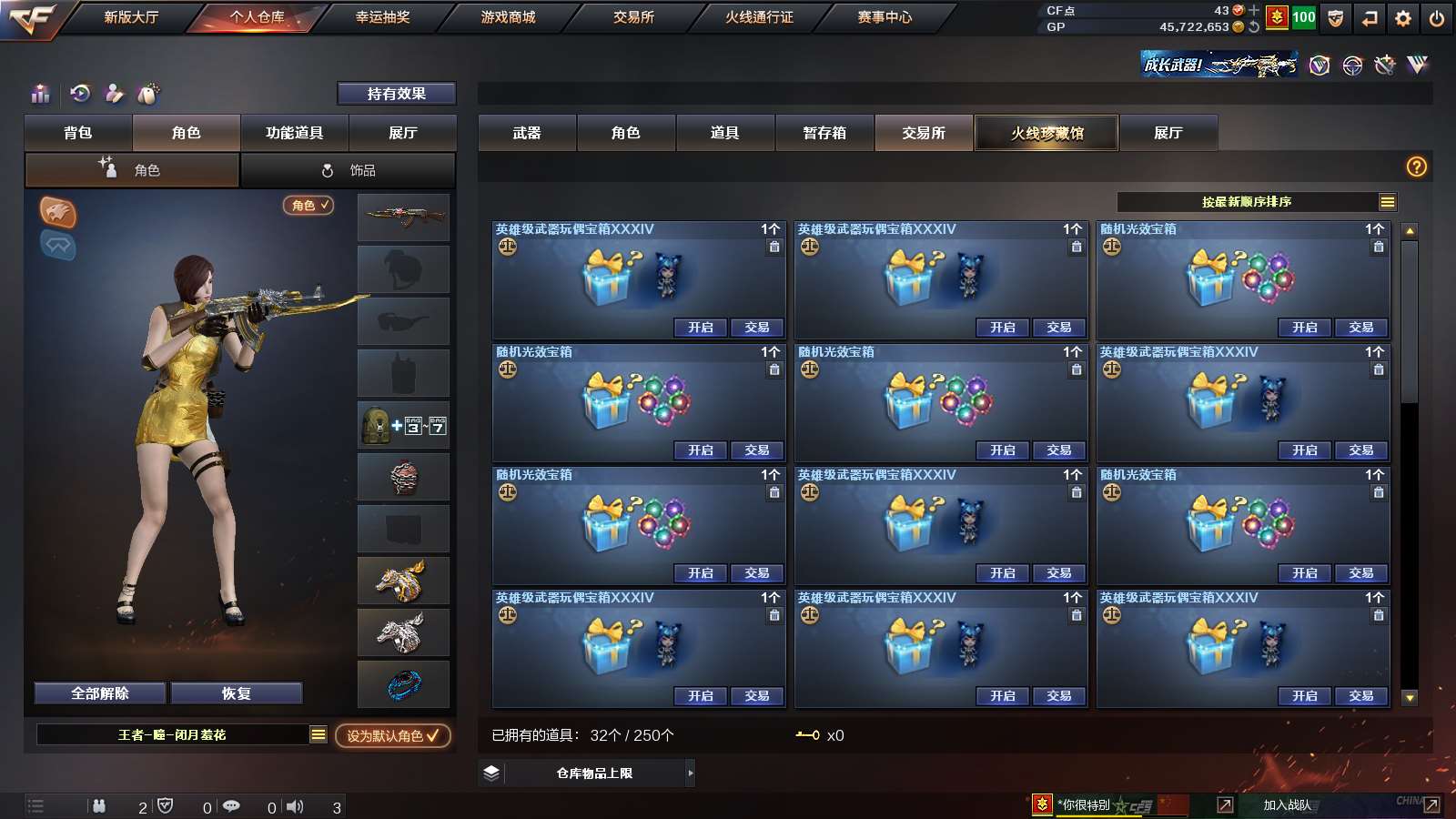 CFPX310289穿越火线账号详情图29