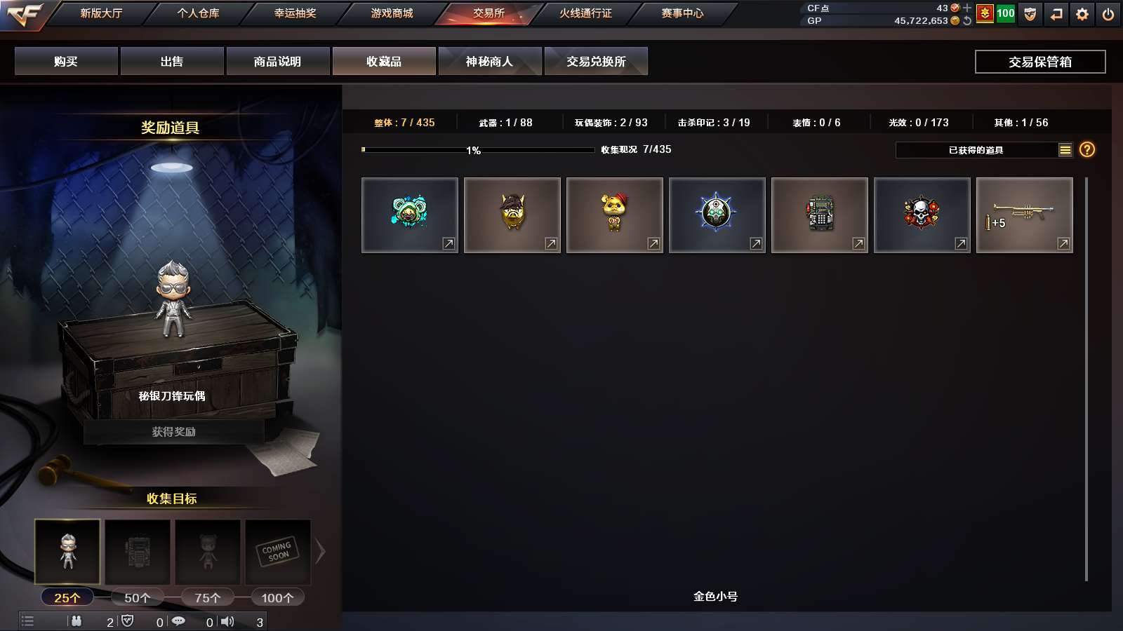 CFPX310289穿越火线账号详情图30