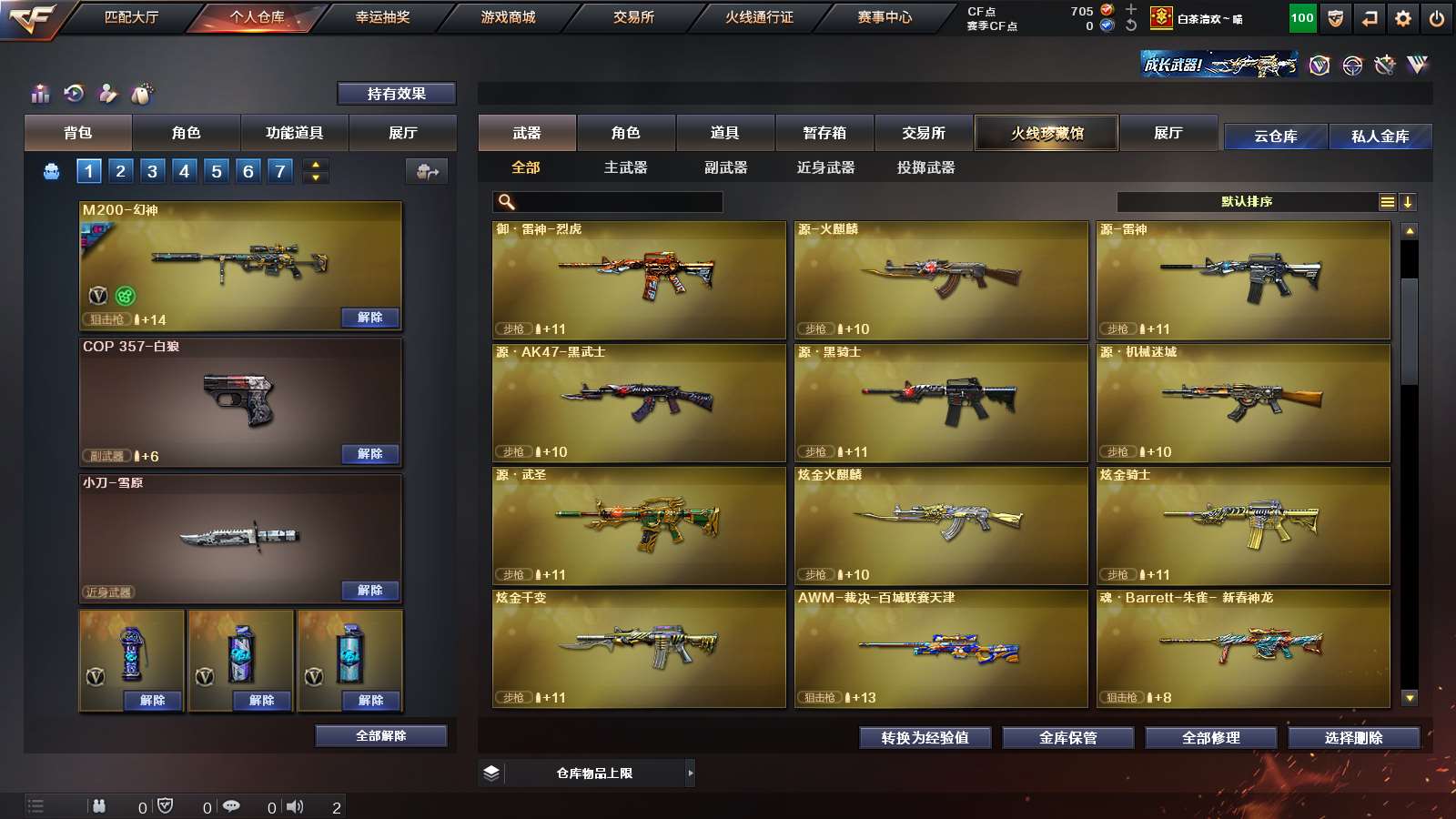 CFPX39876穿越火线账号详情图10