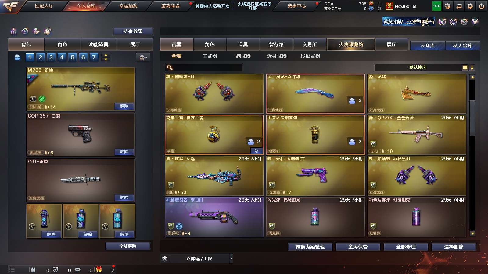 CFPX39876穿越火线账号详情图14