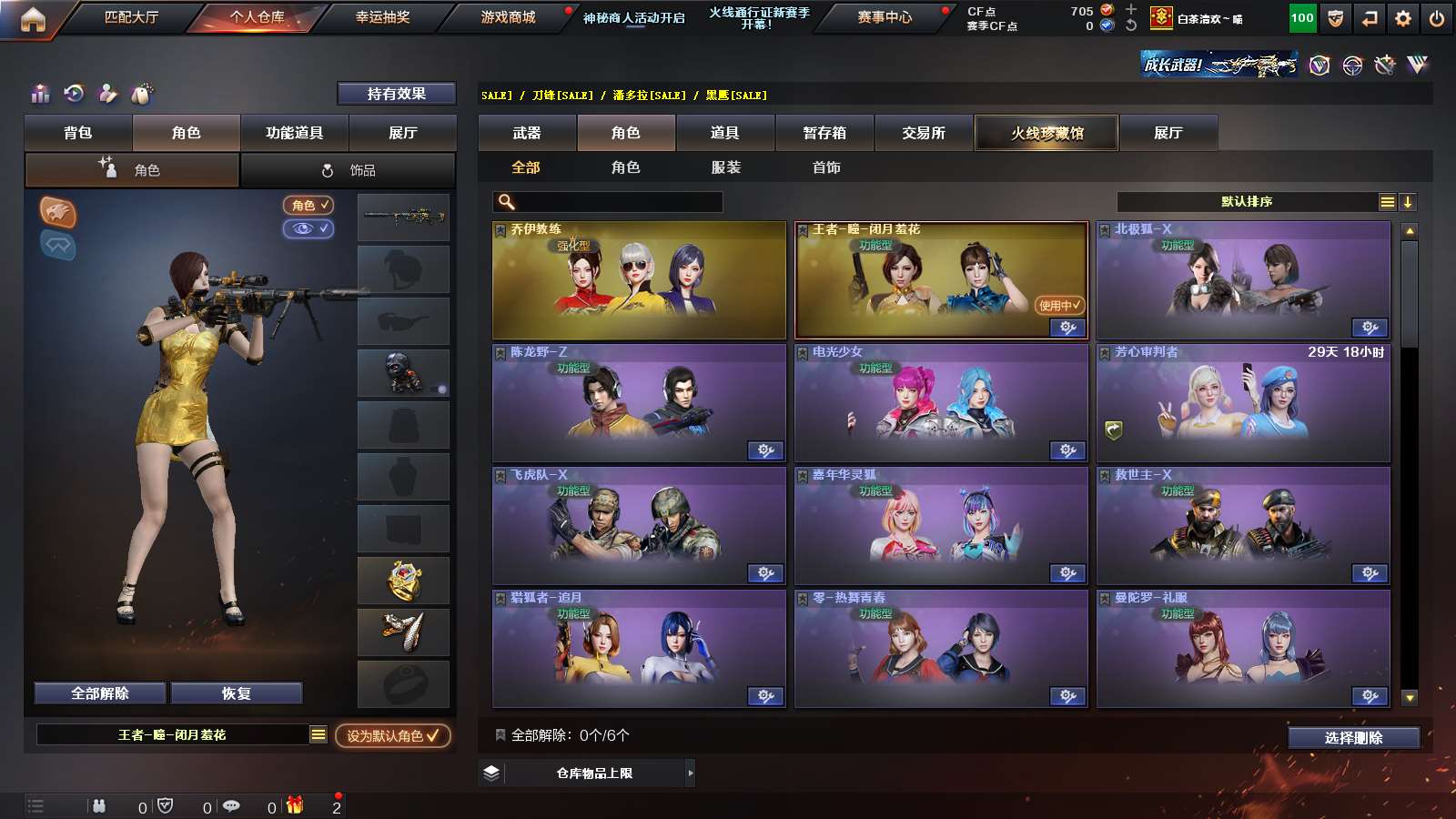 CFPX39876穿越火线账号详情图24