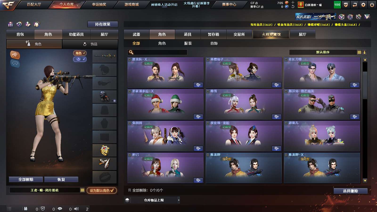 CFPX39876穿越火线账号详情图27