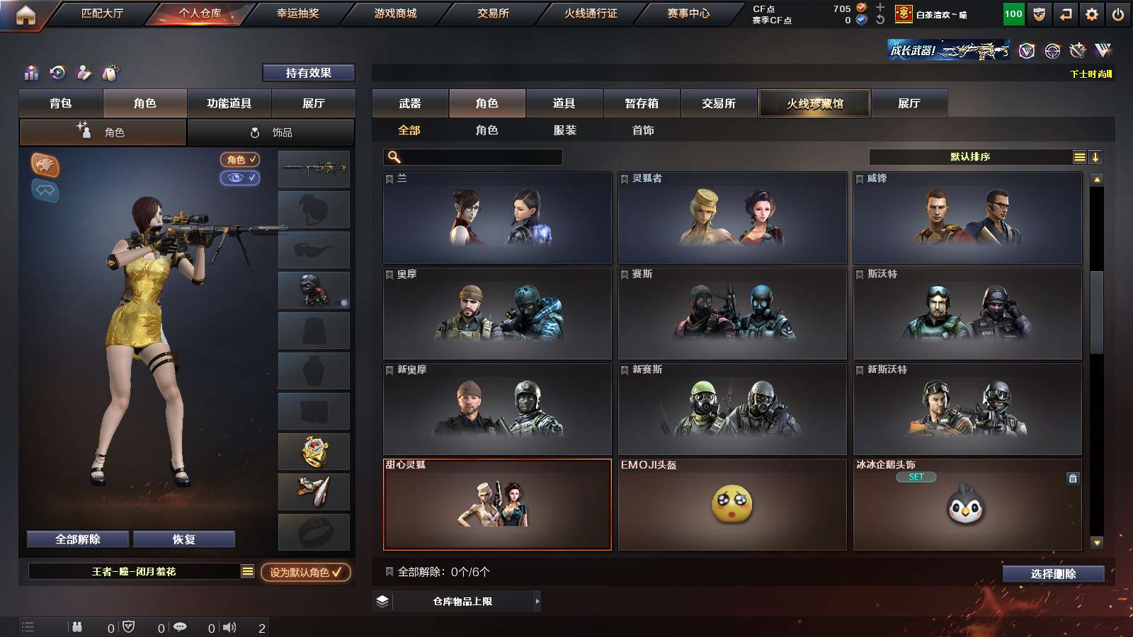 CFPX39876穿越火线账号详情图29