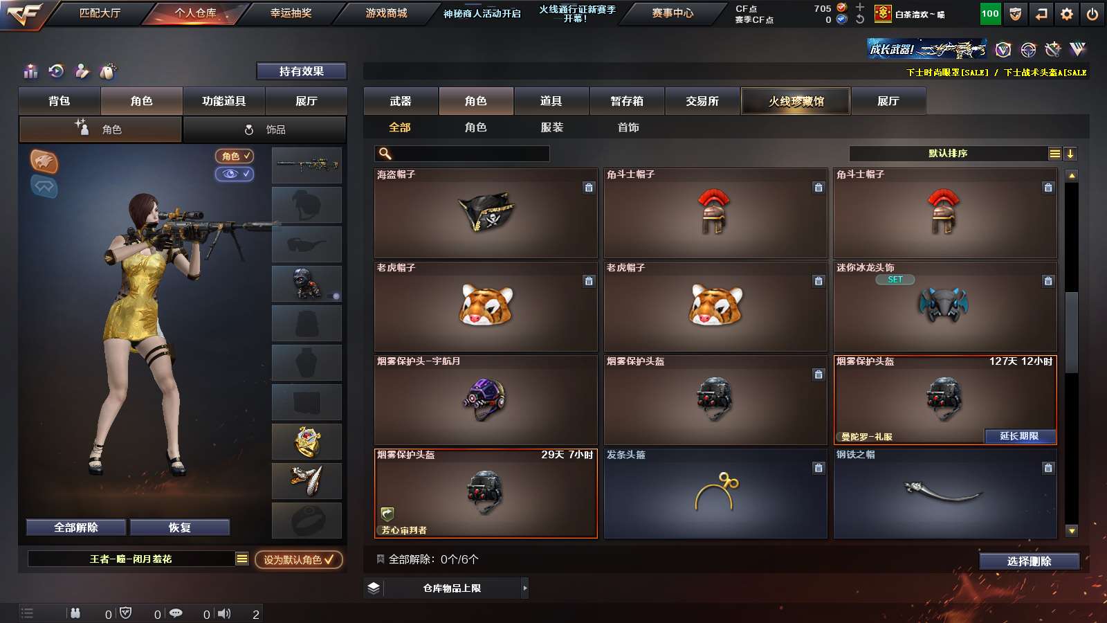 CFPX39876穿越火线账号详情图30
