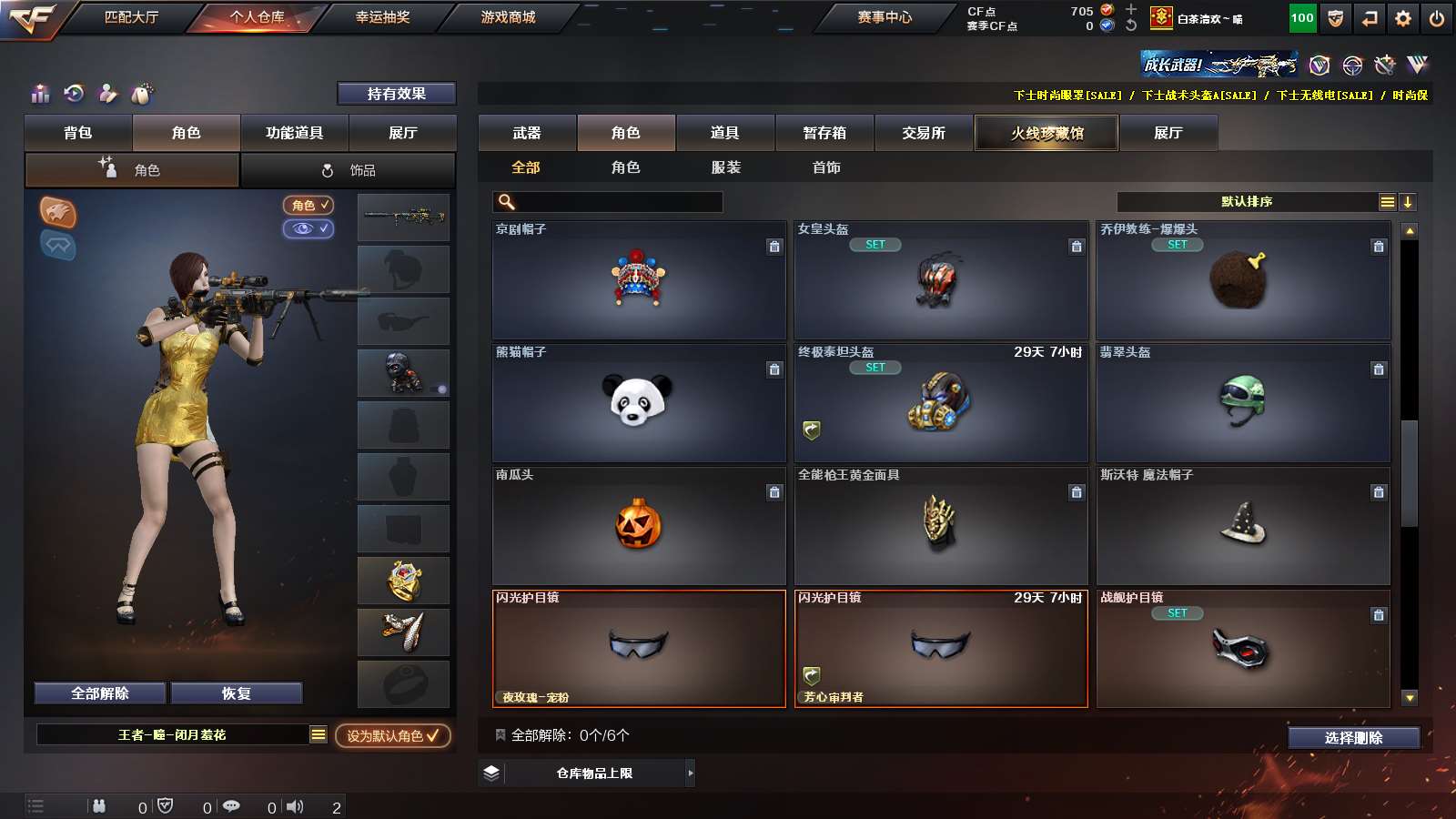 CFPX39876穿越火线账号详情图31