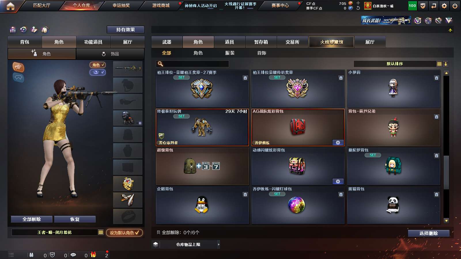 CFPX39876穿越火线账号详情图33