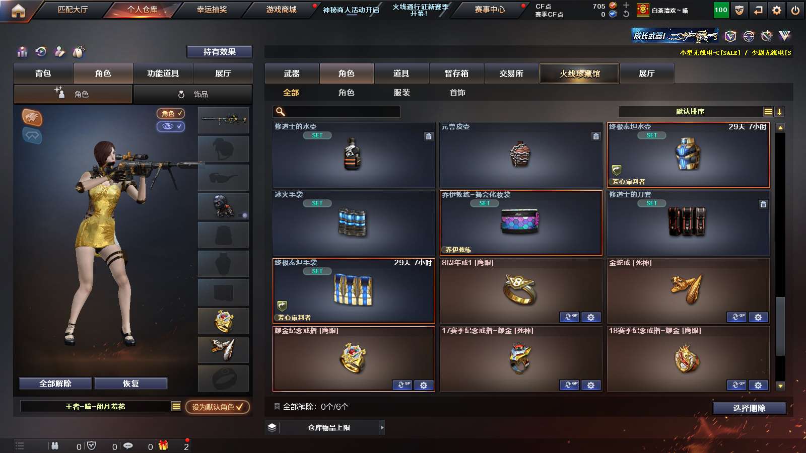 CFPX39876穿越火线账号详情图34