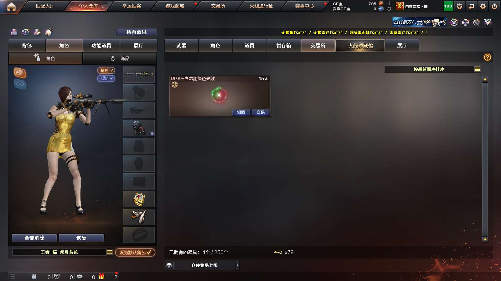 CFPX39876穿越火线账号详情图41