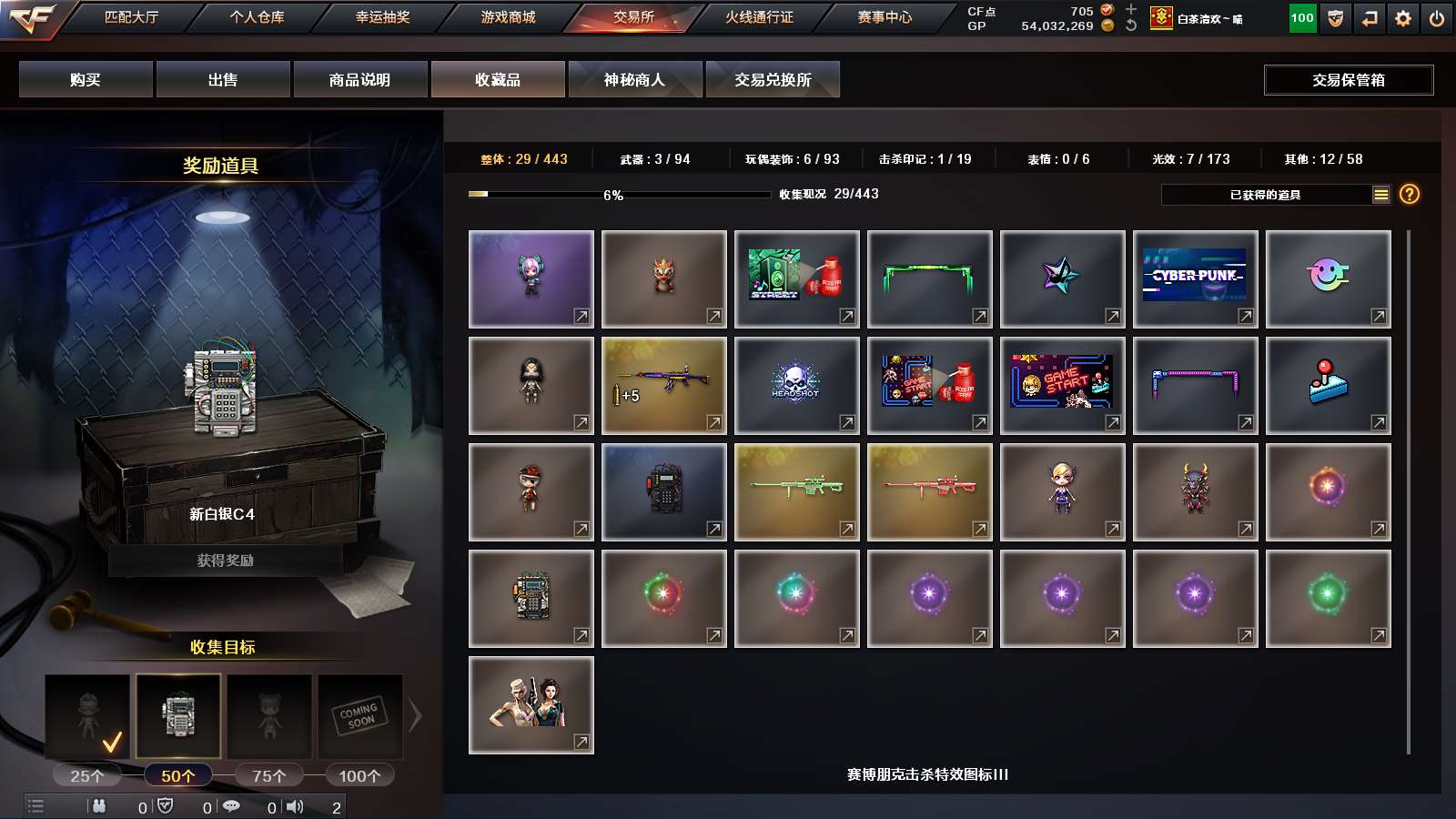 CFPX39876穿越火线账号详情图42