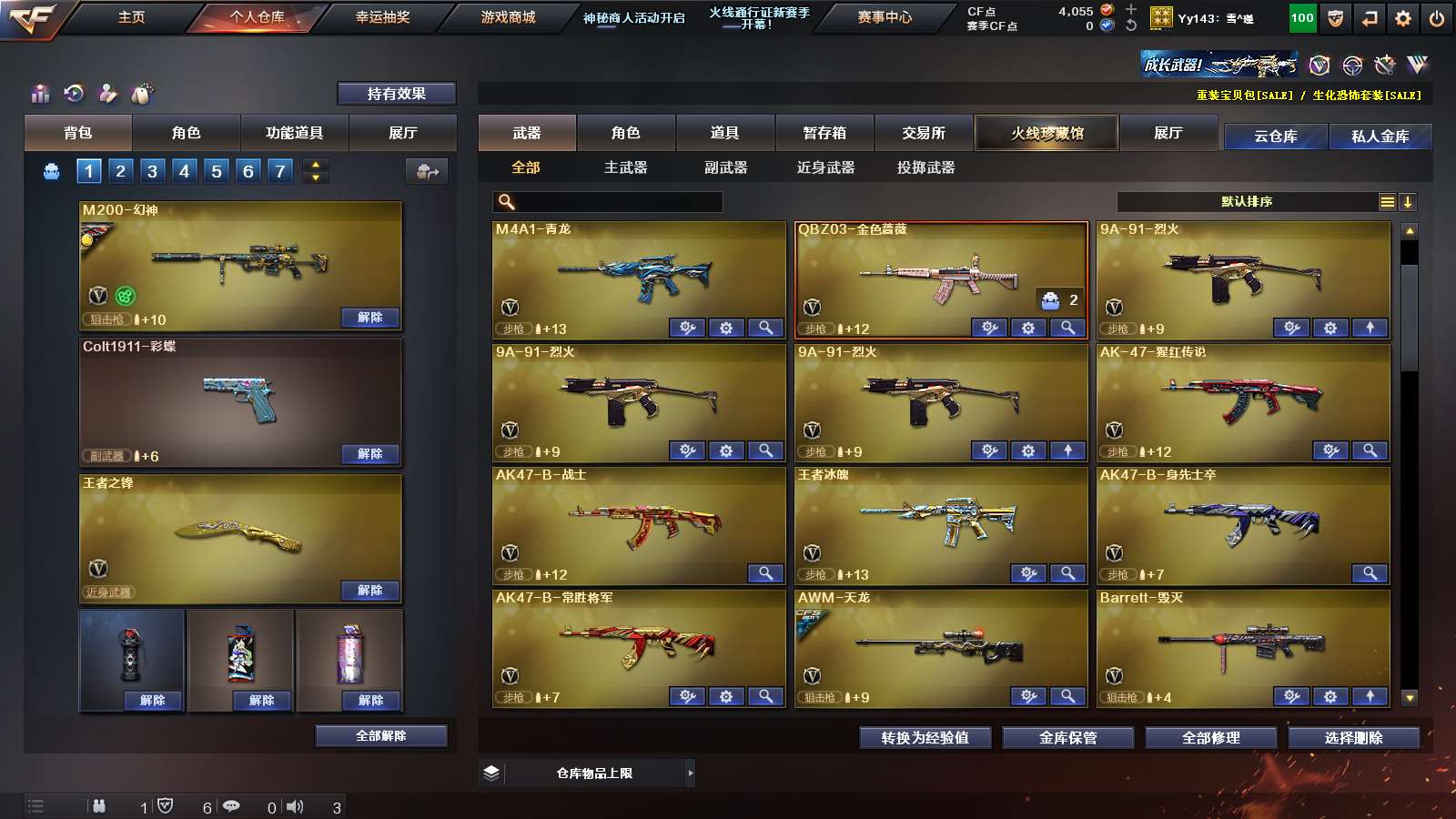 CFPX311015穿越火线账号详情图4